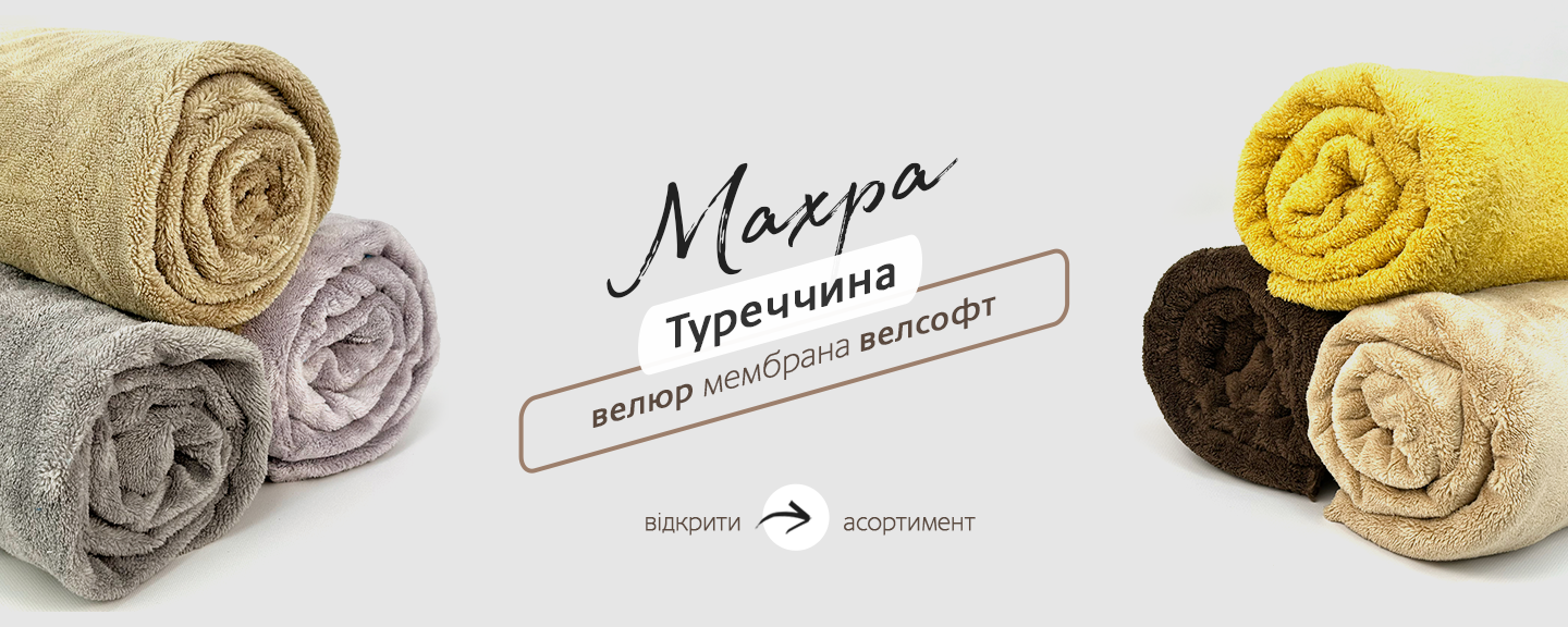 Махра ВЕЛИКИЙ