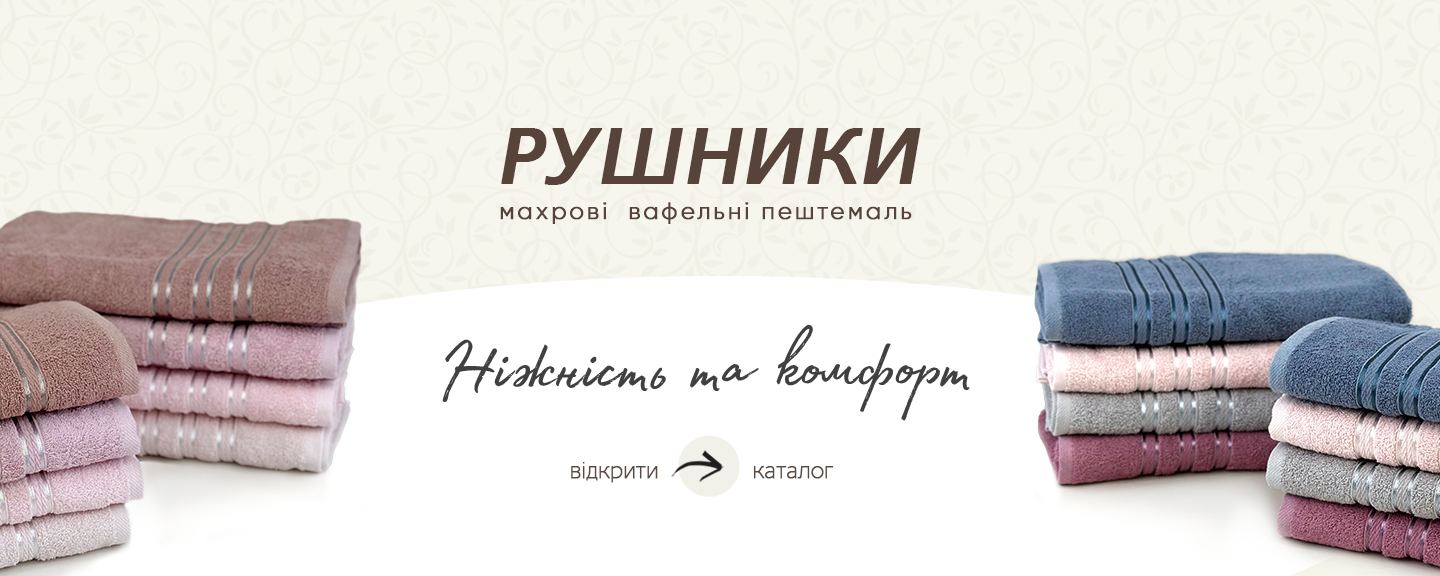 Рушники ВЕЛИКИЙ